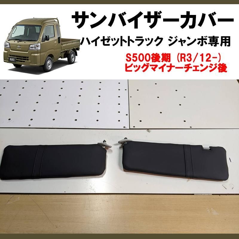 サニートラック GB122 フロント左右ドア 内張り ドア 京都西陣織 自作