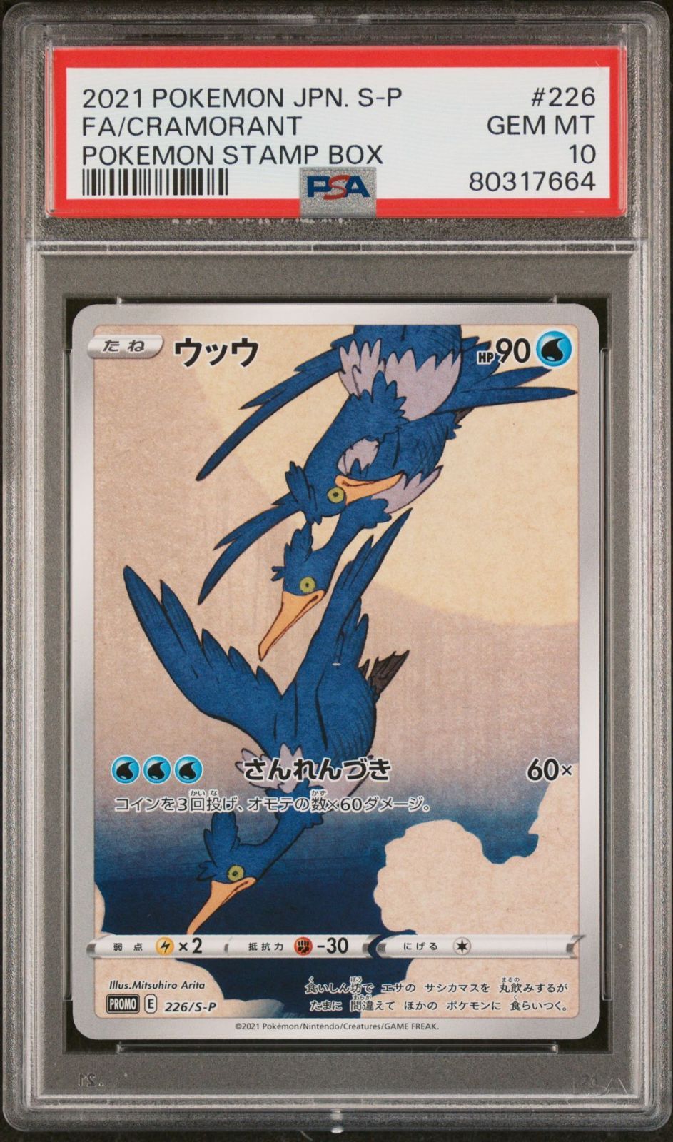 PSA 10 ポケモンカードゲーム 切手ボックス 見返り美人 月に雅