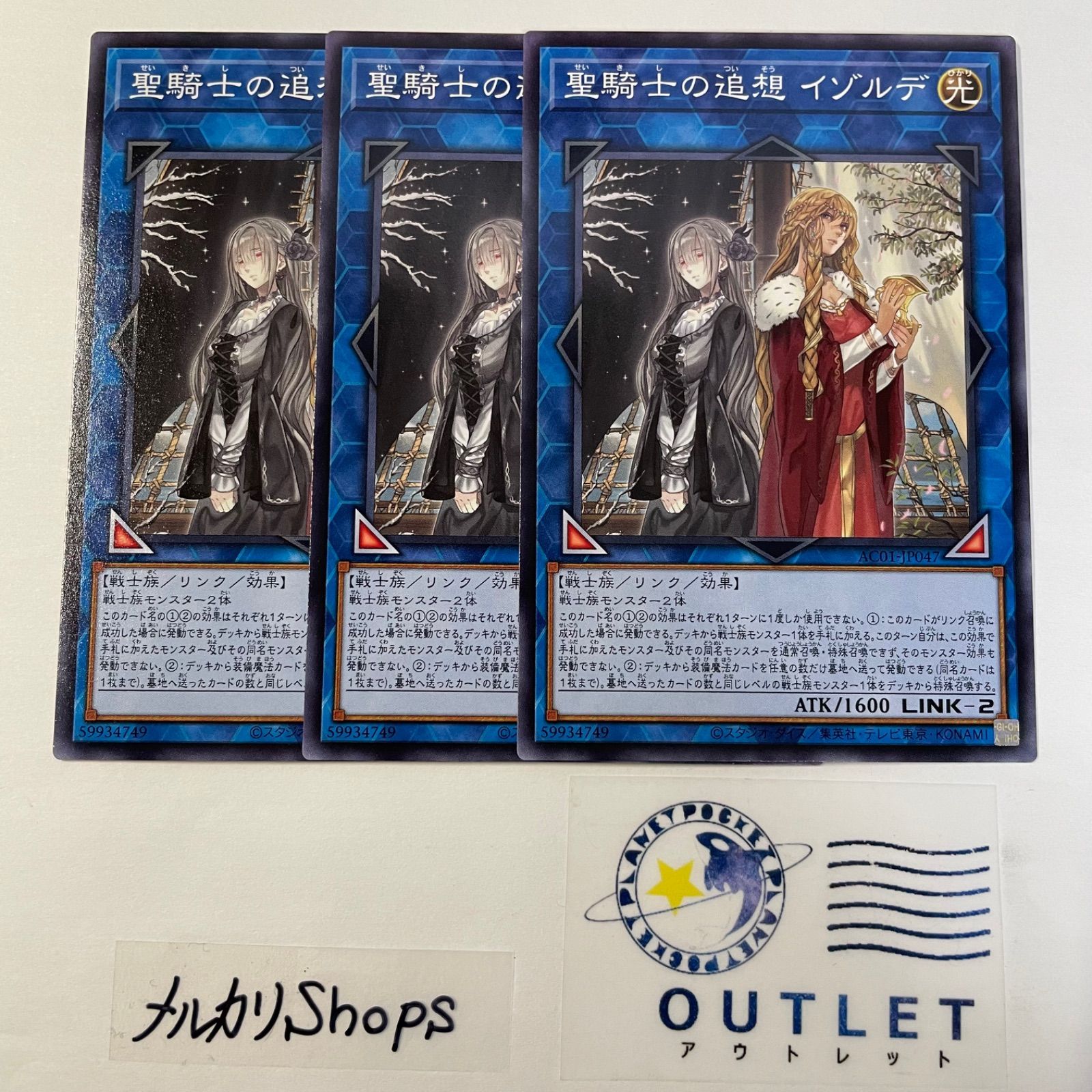 遊戯王 聖騎士の追想 イゾルデ - 遊戯王