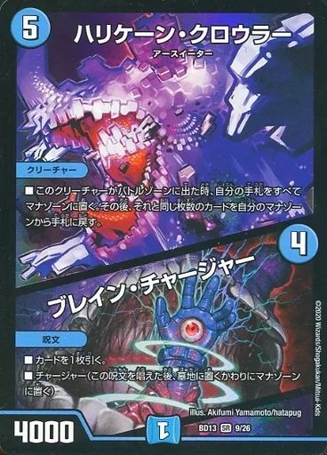 中古】デュエルマスターズ 9/26[SR]：ハリケーン・クロウラー/ブレイン 