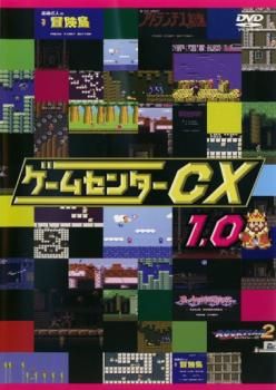 ゲームセンターCX 1.0【趣味、実用 中古 DVD】レンタル落ち