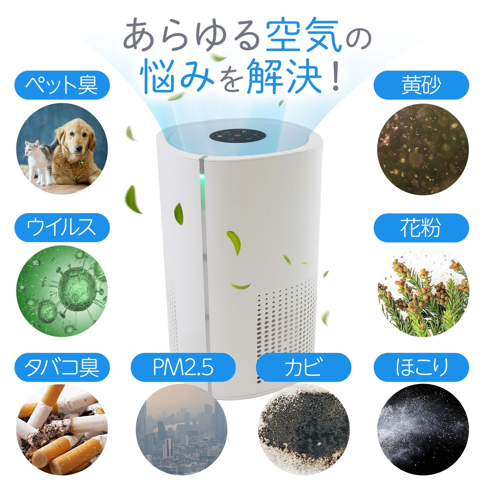 空気清浄機