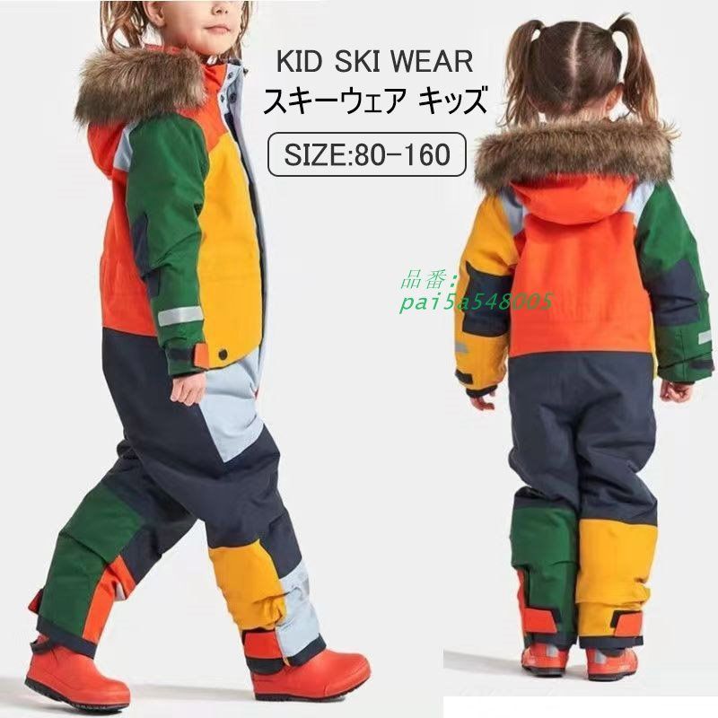 スキーウェア キッズ 超撥水 上下セット セパレート 男の子 子供服 90 160CM 120 スノーボードウェア 雪遊び 140 130 冬 サイズ調整可 80 100 女の子 150 110 pai5a548005