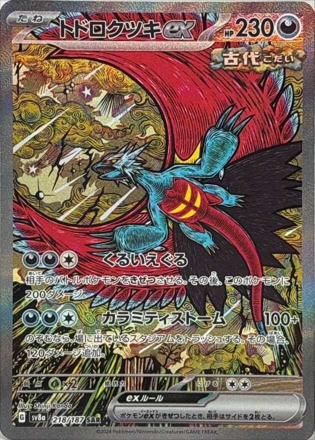 【PSA10】トドロクツキEX SAR【sv8a 218/187】② PSA10】トドロクツキex(SAR)〈218/187〉[SV8a]6017 - メルカリ
