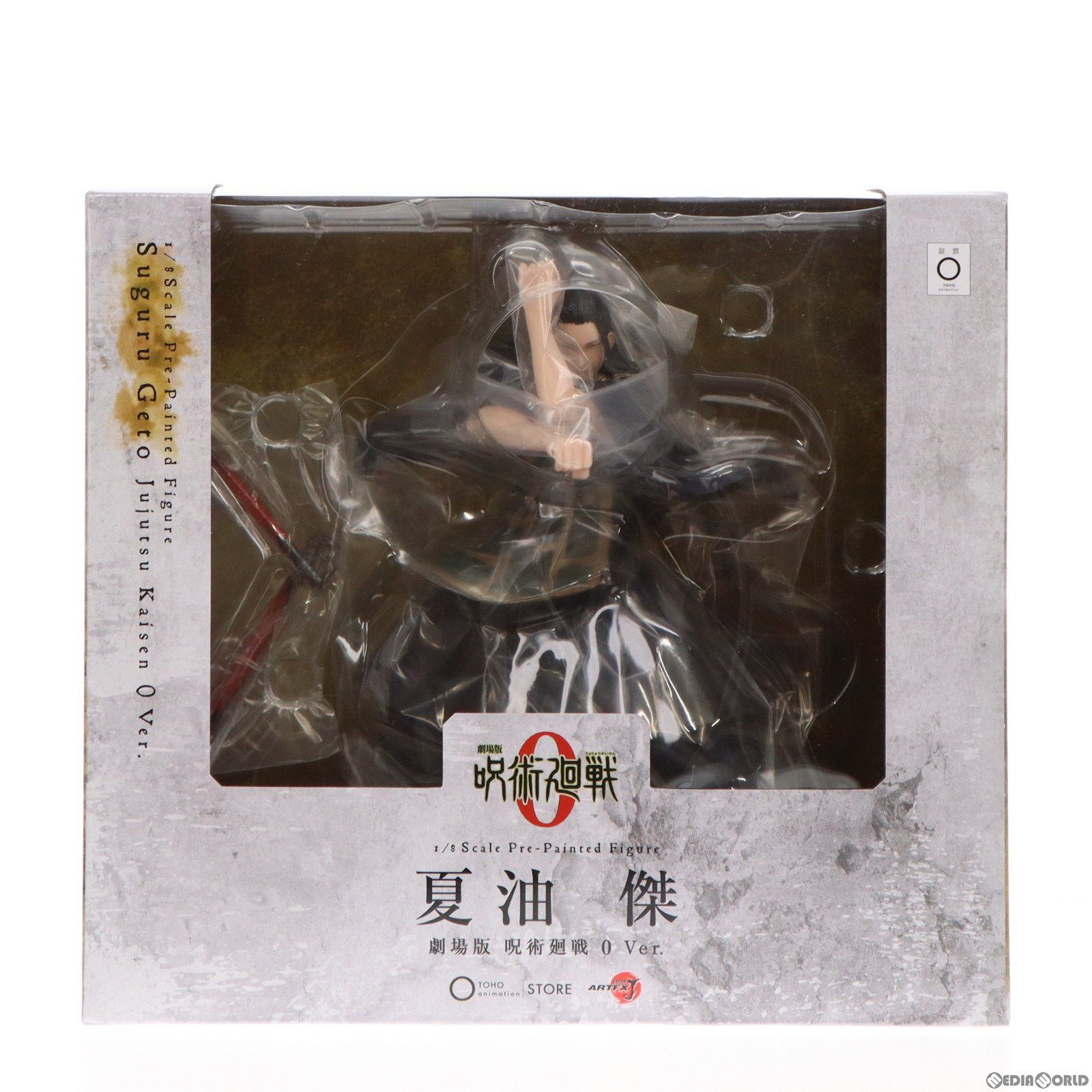 TOHO animation STORE限定 ARTFX J 夏油傑(げとうすぐる) 劇場版 呪術廻戦 0 Ver. 1/8 完成品 フィギュア 東宝/コトブキヤ