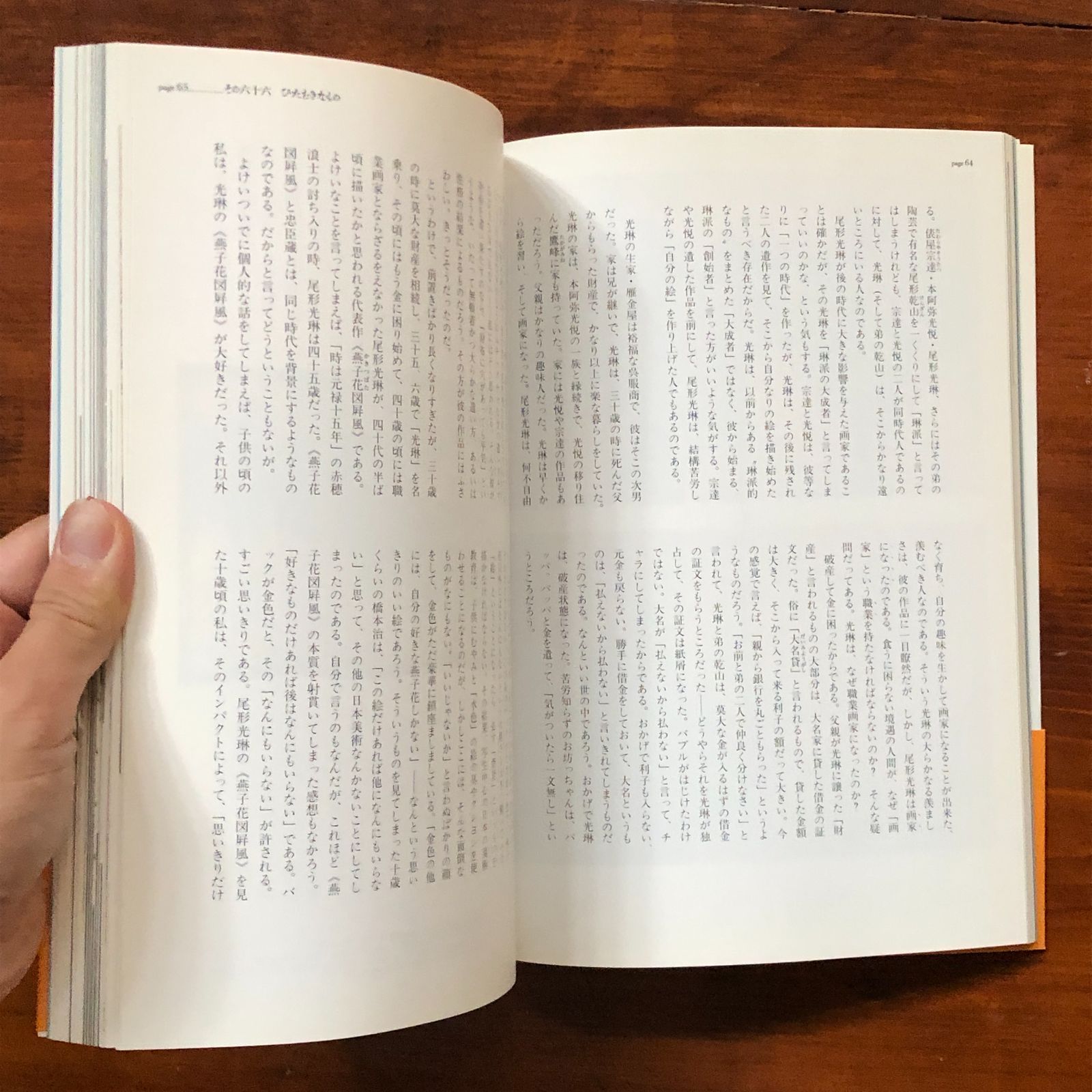 ひらがな日本美術史 4 橋本治 著 2002.11 新潮社 26cm aa5いynm1