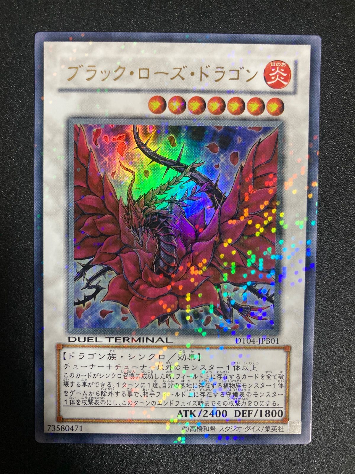 DUSA ウル ウルトラレア ブラック・ローズ・ドラゴン 0619 楽天市場】遊戯王ブラックローズドラゴンの通販
