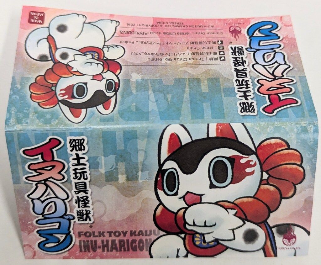 照紗 郷土玩具怪獣イヌハリゴン (白成型/赤/青/黒/金) - メルカリ