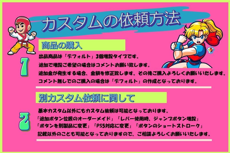 増設カスタム オーダーメイドカスタム対応