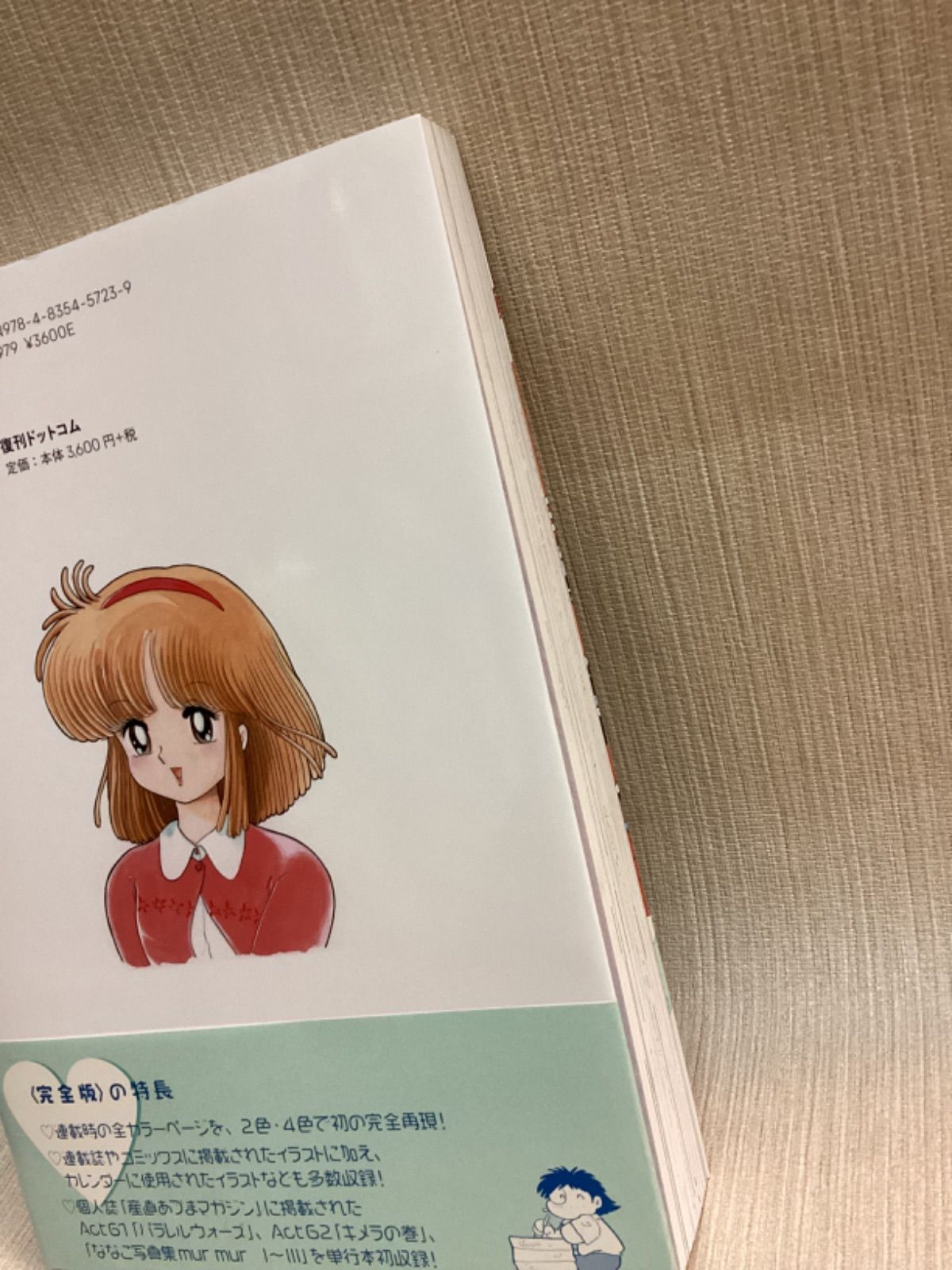 ななこSOS 完全版 3 吾妻ひでお 復刊ドットコム - メルカリ