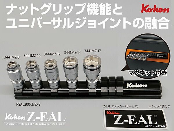 ユニバーサル ソケット