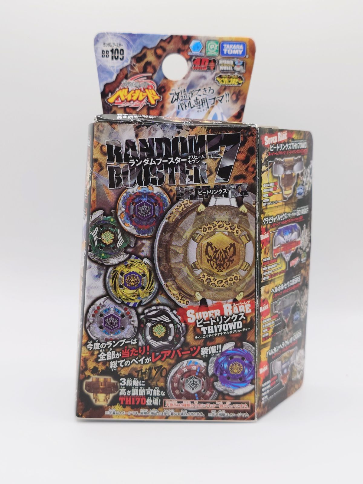ベイブレードHMS ランダムブースター5 サンダードラゴン　オフホワイトver Amazon.co.jp: BEYBLADE X ベイブレードX BX-00 ランダム