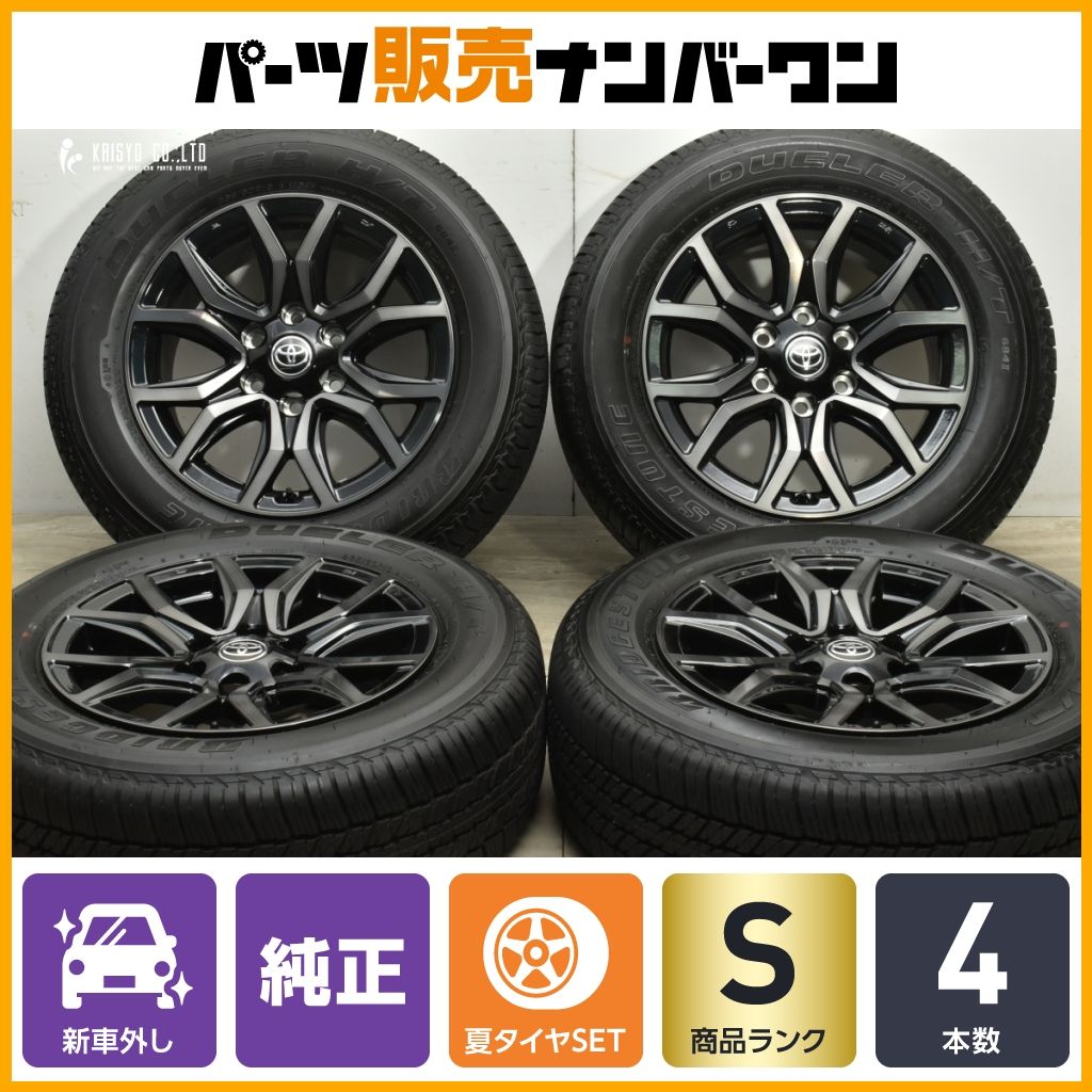 ブリヂストン　ハイラックスGR ほぼ新車外し　265/60R18 4本セット ブリヂストン 265/60R18 GRハイラックス 新車外しタイヤ
