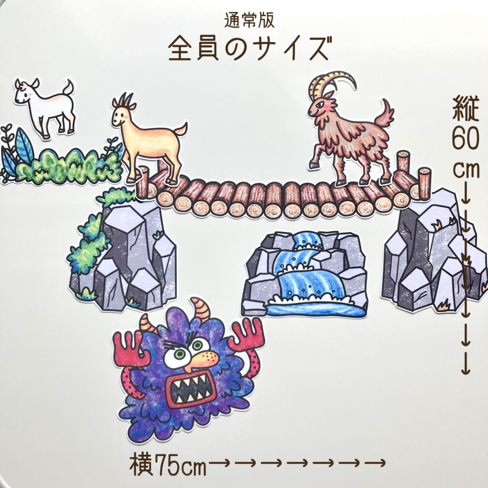 パネルシアター 3びきのやぎのがらがらどん 台本付き 即購入可能 翌日発送パネルシアター 3びきのやぎのがらがらどん 台本付き 即購入可能 翌日発送