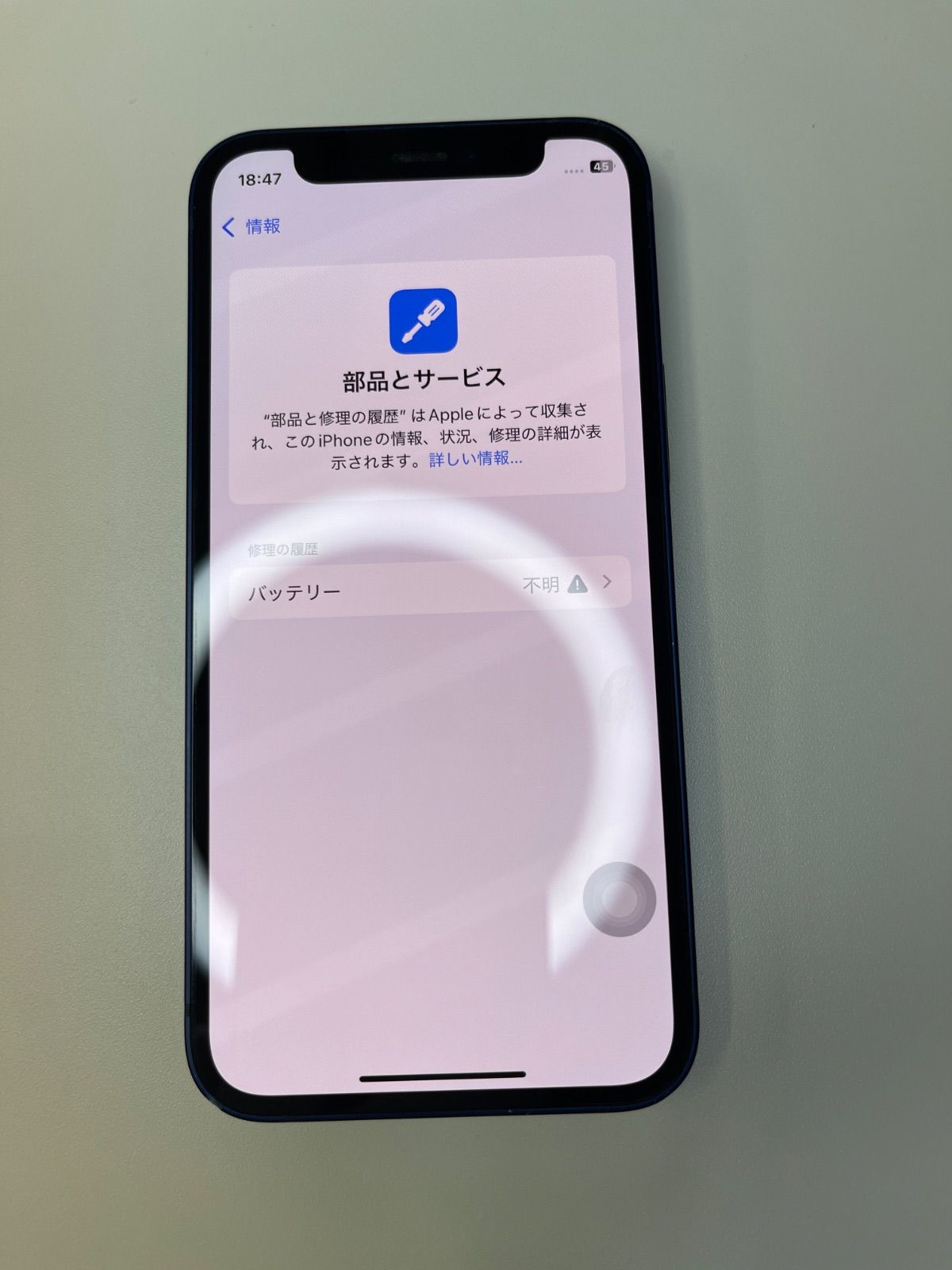 iPhone 12mini ブルー SIMフリー バッテリー容量76% iPhone12mini 64GB バッテリー容量76パーセント SIMフリー