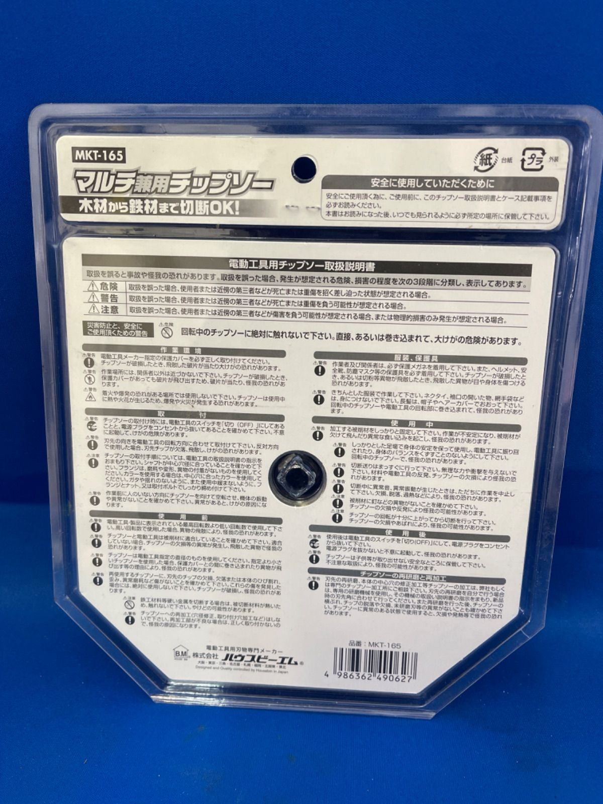 ハウスBM マルチ兼用チップソー MKT-165 新品 - メルカリShops