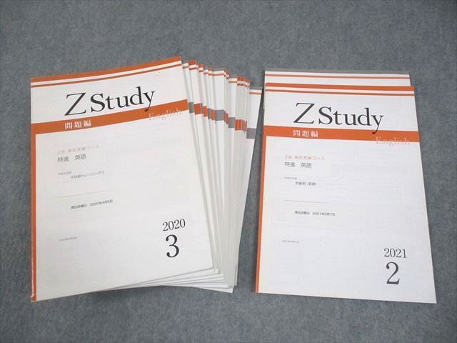 Z会 高校受験コース 特進 英語 Z会 Zstudy 高校受験コース 特進 英語 2021年3月~2022年2月