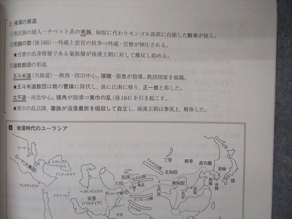 UZ05-142 駿台 高3難関大対策世界史 テキスト 2021 前期 10m0C - メルカリ