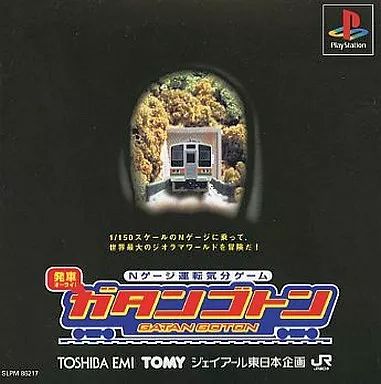 発車オーライ!ガタンゴトン 中古】PSソフト 発車オーライ!ガタンゴトン - メルカリ