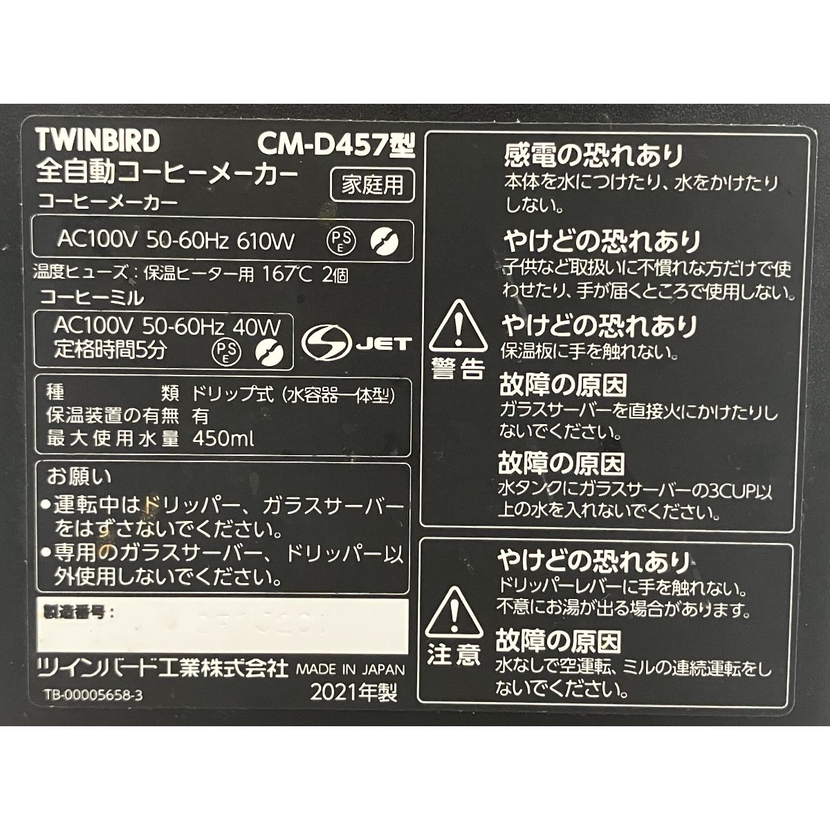 TWINBIRD CM-D457 全自動コーヒーメーカー 2021年製 ツインバード 家電 O10446020