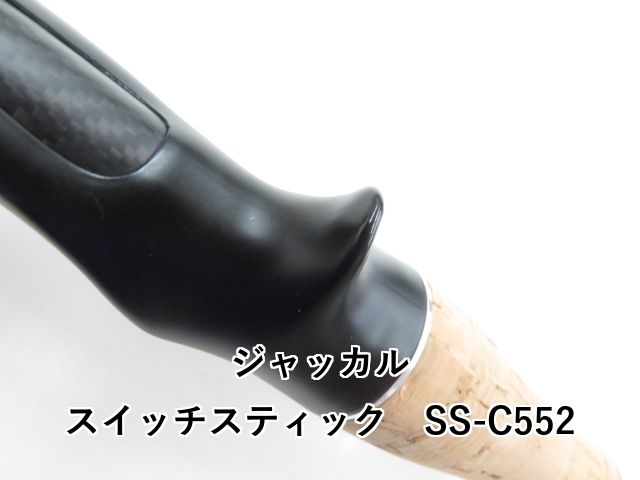  ジャッカル スイッチスティック SS C 552 03 オフショアロッド ロッド