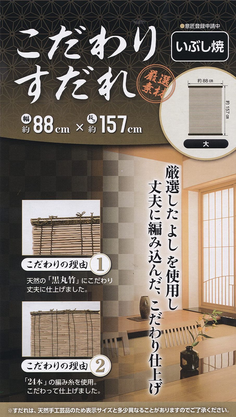 天津すだれ サイズ：大(約)巾88cm×157cm 天然素材 (スダレ・簾・よしず・ヨシズ) 目隠し 屋外:hst:04