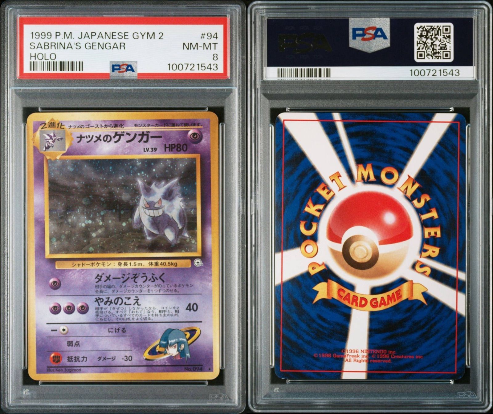 ナツメのゲンガー旧裏 ナツメのゲンガー | ポケモンカード(旧裏面) ジム拡張第2弾「闇