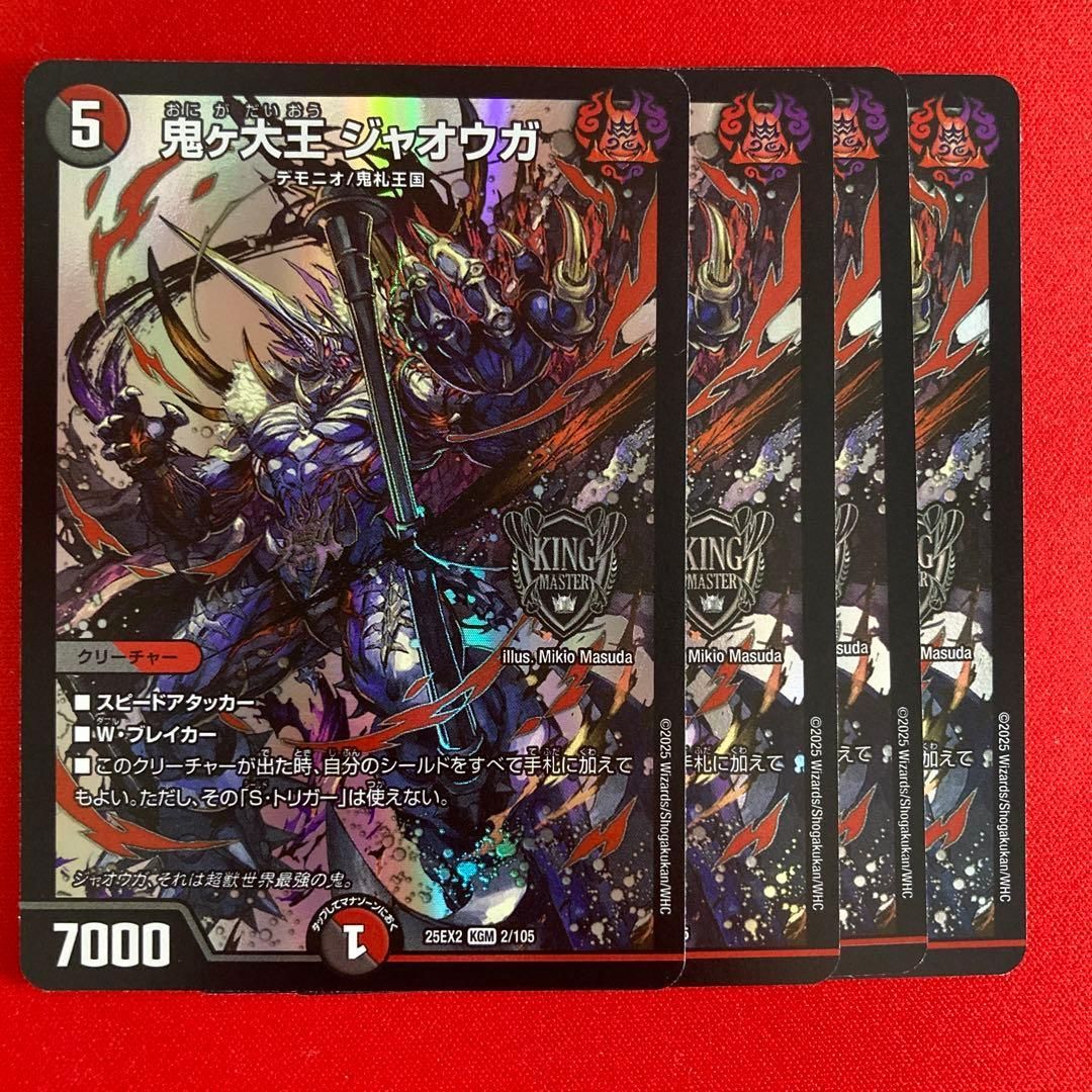 【デュエマ】鬼ヶ大王 ジャオウガ　おまけ付き 鬼ヶ大王ジャオウガ 25ex2 - メルカリ