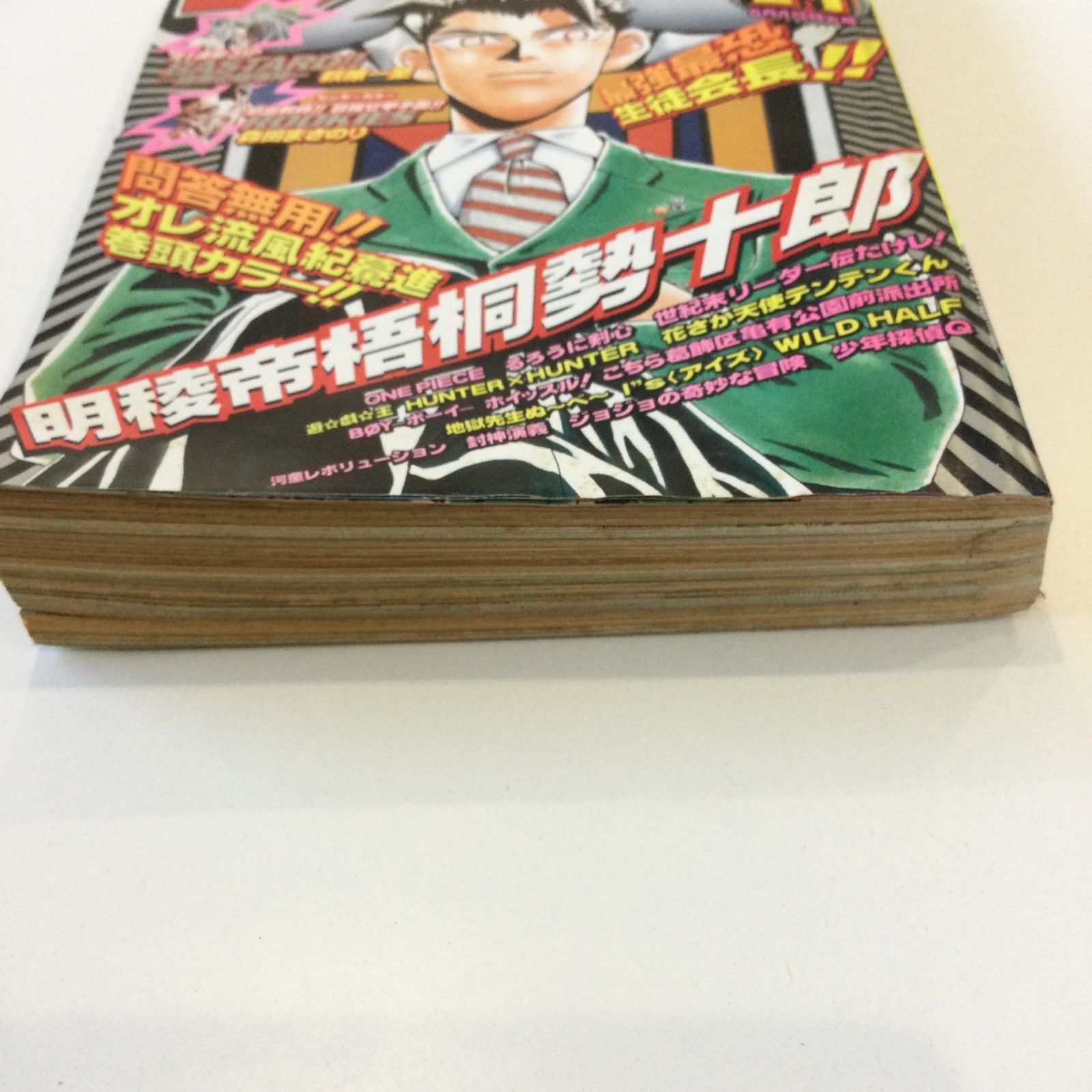 週刊少年ジャンプ 1998年21号 表紙 明稜帝梧桐勢十郎 - メルカリ