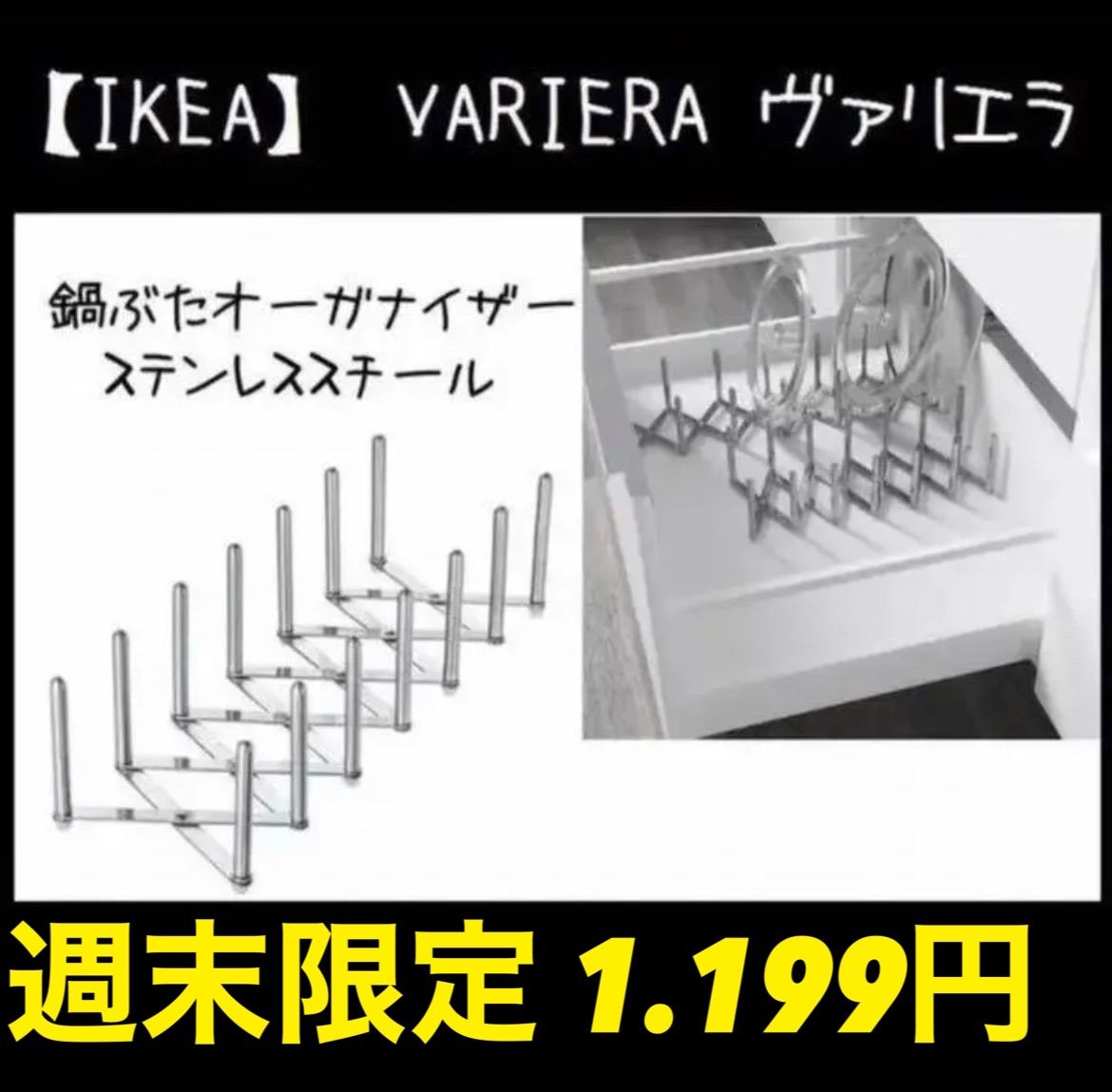IKEA】イケア ヴァリエラ 鍋ぶたオーガナイザー ステンレススチール