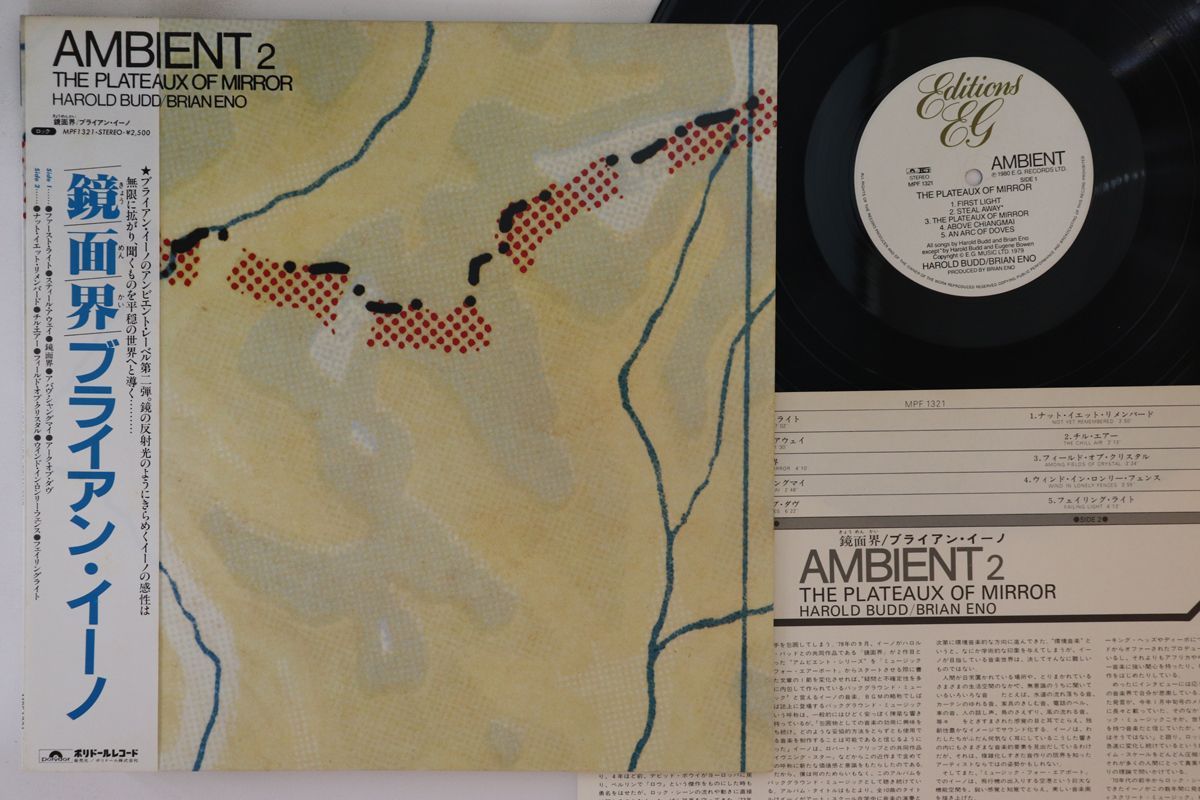 国内盤　BRIAN ENO レコード BRIAN ENO / Another Green World (MPF 1153) LP 帯付 – TICRO