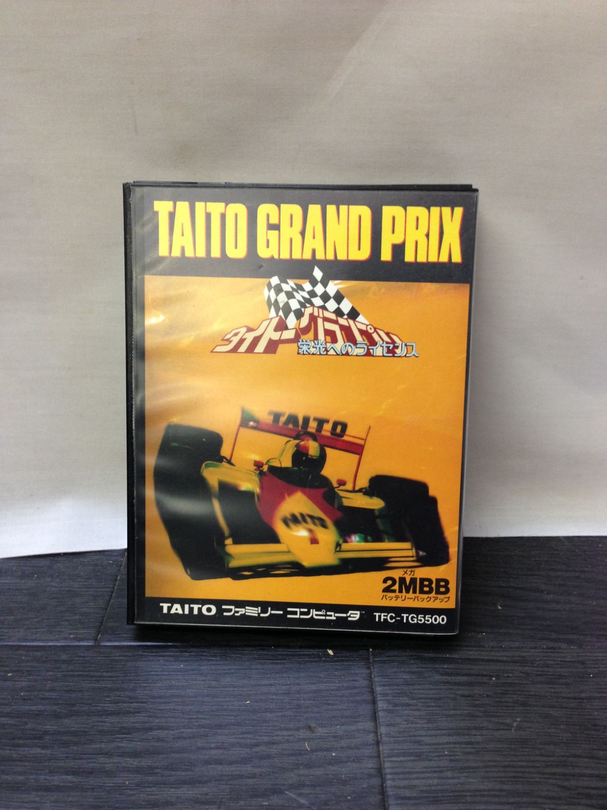 タイトー・グランプリ　栄光へのライセンス　ファミコン タイトーグランプリ 栄光へのライセンス/TAITO GRANDPRIX 栄光へ