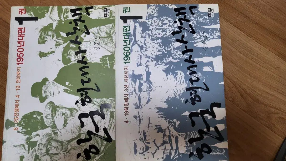 本-カン・ジュンマン u003c韓国近代史 ウォークu003e 2 巻