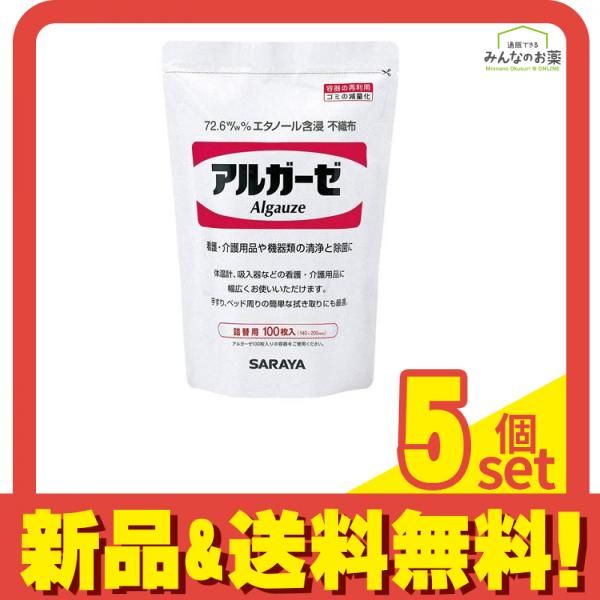 アルガーゼ 100枚 (詰め替え用) 5個セット まとめ売り