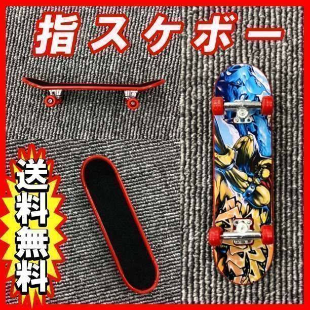 指スケボー 指スケ フィンガーボード fingerboard スケート