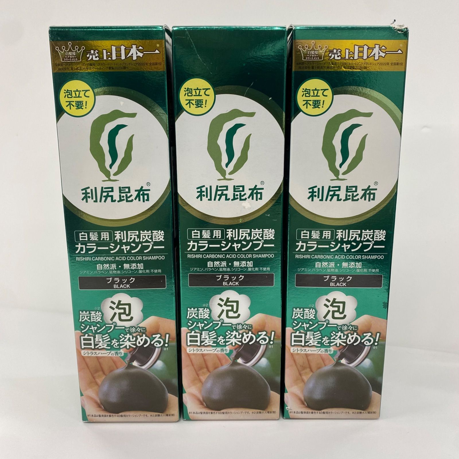 K1531 利尻 炭酸 シャンプー ブラック シャンプー 染毛料 養毛料 180g 計3点セット