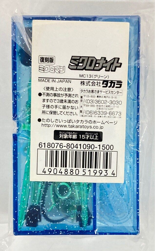 ☆未開封・未使用☆ ミクロマン21 ミクロナイト 3箱セット