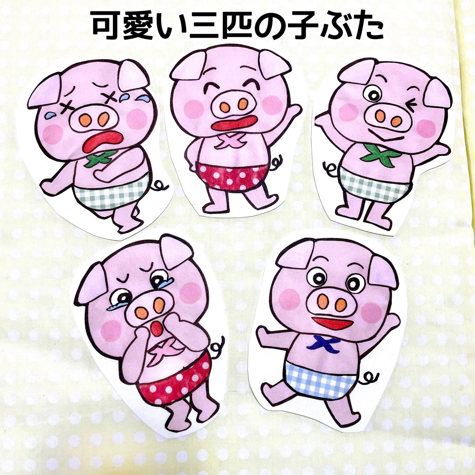 メルカリshops パネルシアター 三匹の子ぶたカット済み完成品オリジナルイラスト台本付きお話絵本