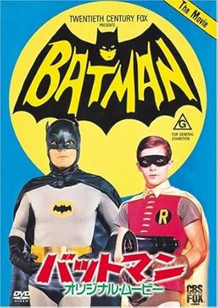 廃盤·レア　バットマン オリジナル・ムービー 劇場公開版　Blu-ray バットマン オリジナル・ムービー (劇場公開版) [DVD] - メルカリ
