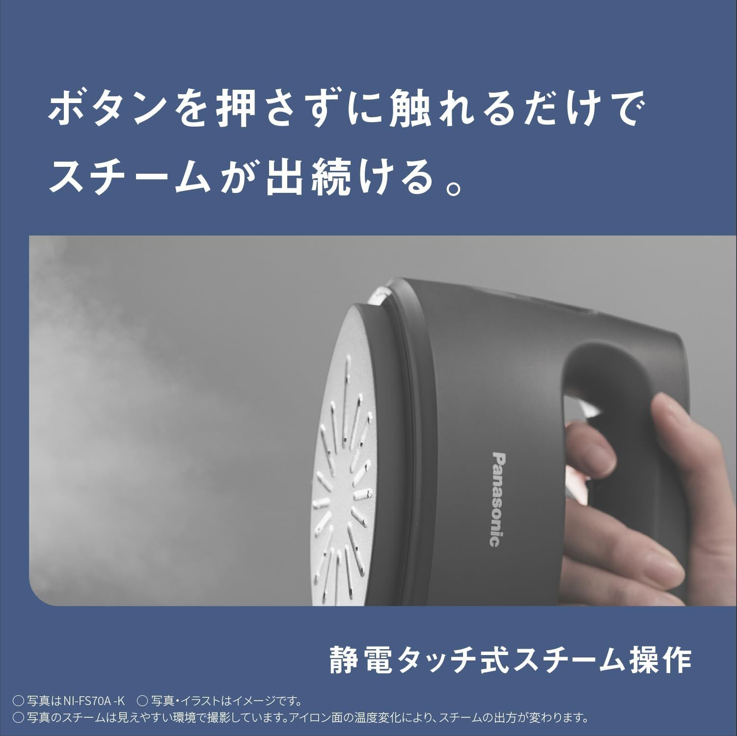 Panasonic NI-FS790 衣類スチーマー 【公式通販】