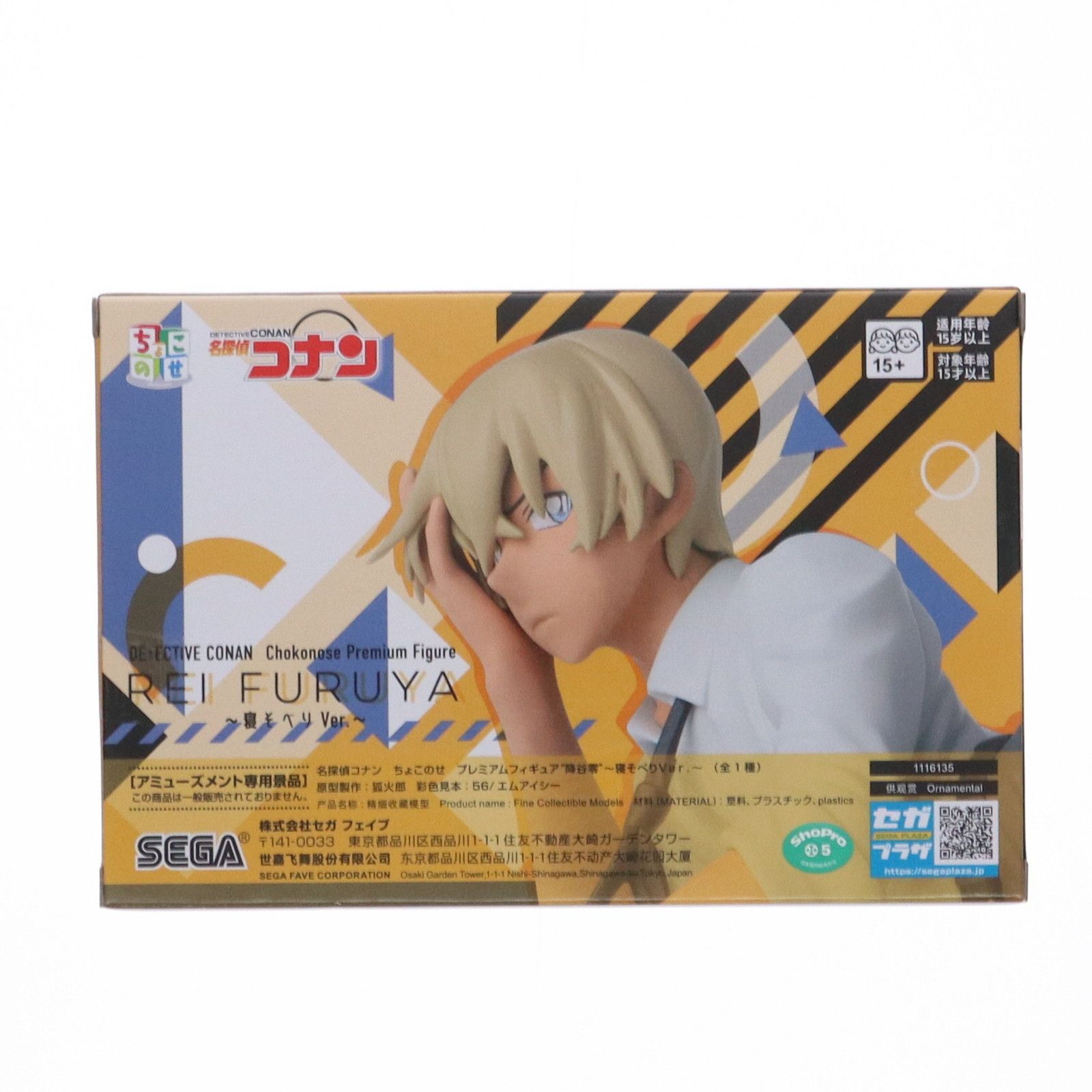 名探偵コナン　ちょこのせプレミアムフィギュア　降谷零　寝そべりVer. 名探偵コナン ちょこのせ PMフィギュア 降谷零 寝そべりver