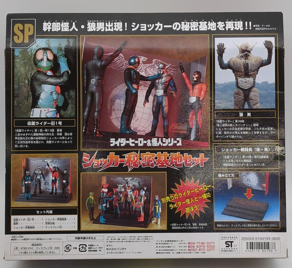 ライダーヒーロー&怪人シリーズ ショッカー秘密基地セット Amazon.co