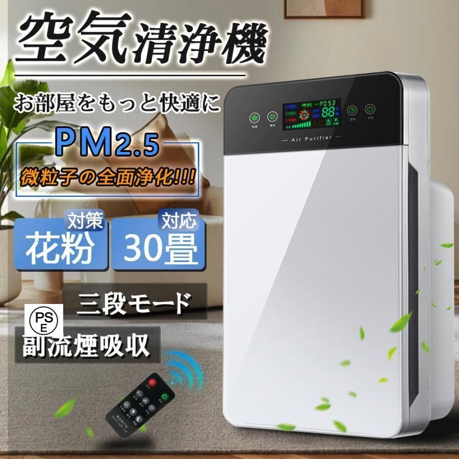 空気清浄機 おすすめ 花粉症対策 35畳対応 タイミング機能 集塵 除菌 脱臭機 空気浄化 省エネ 簡単操作 タバコ ウィルス対策 で便利です リモコン付 2024最新型