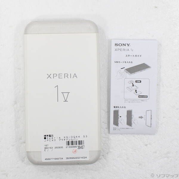 中古品〕 Xperia 1 V 512GB プラチナシルバー XQ-DQ44-S3JPCX0