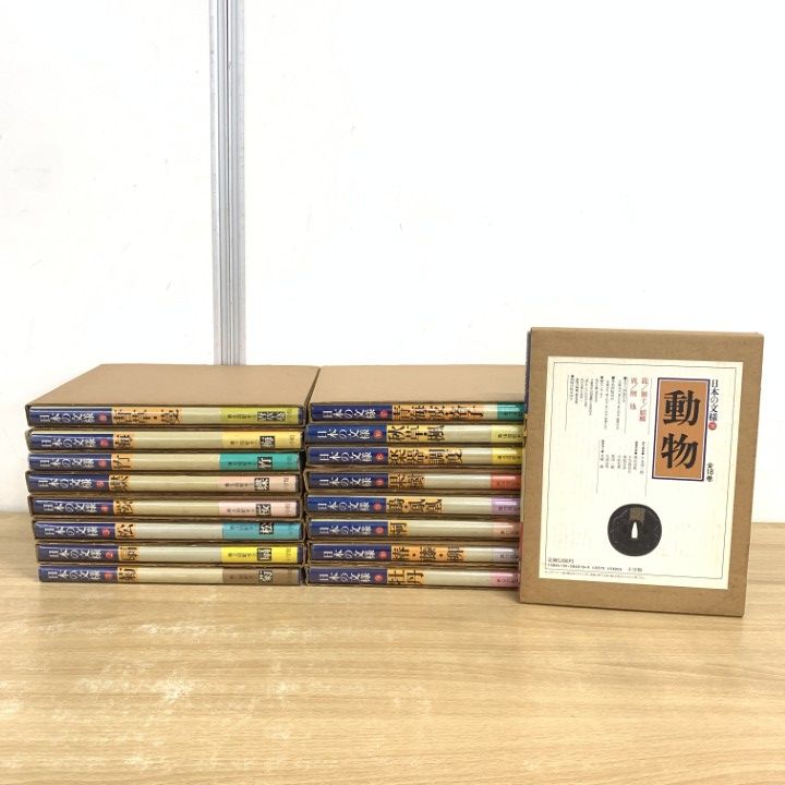 ■02)【同梱不可】日本の文様 全18巻中17冊セット/小学館/唐草・蔓/牡丹/鳳凰/果樹/楽器/調度/秋草/青海波/格子/動物/デザイン/B 02)【同梱不可】日本の文様 全18巻中17冊セット/小学館/唐草・蔓