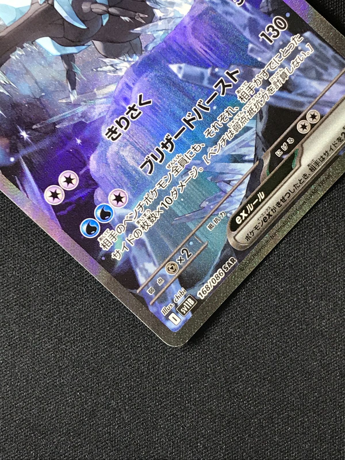 ポケモンカードゲーム ポケカ キュレムex SAR SV11B-168 SV11B 拡張