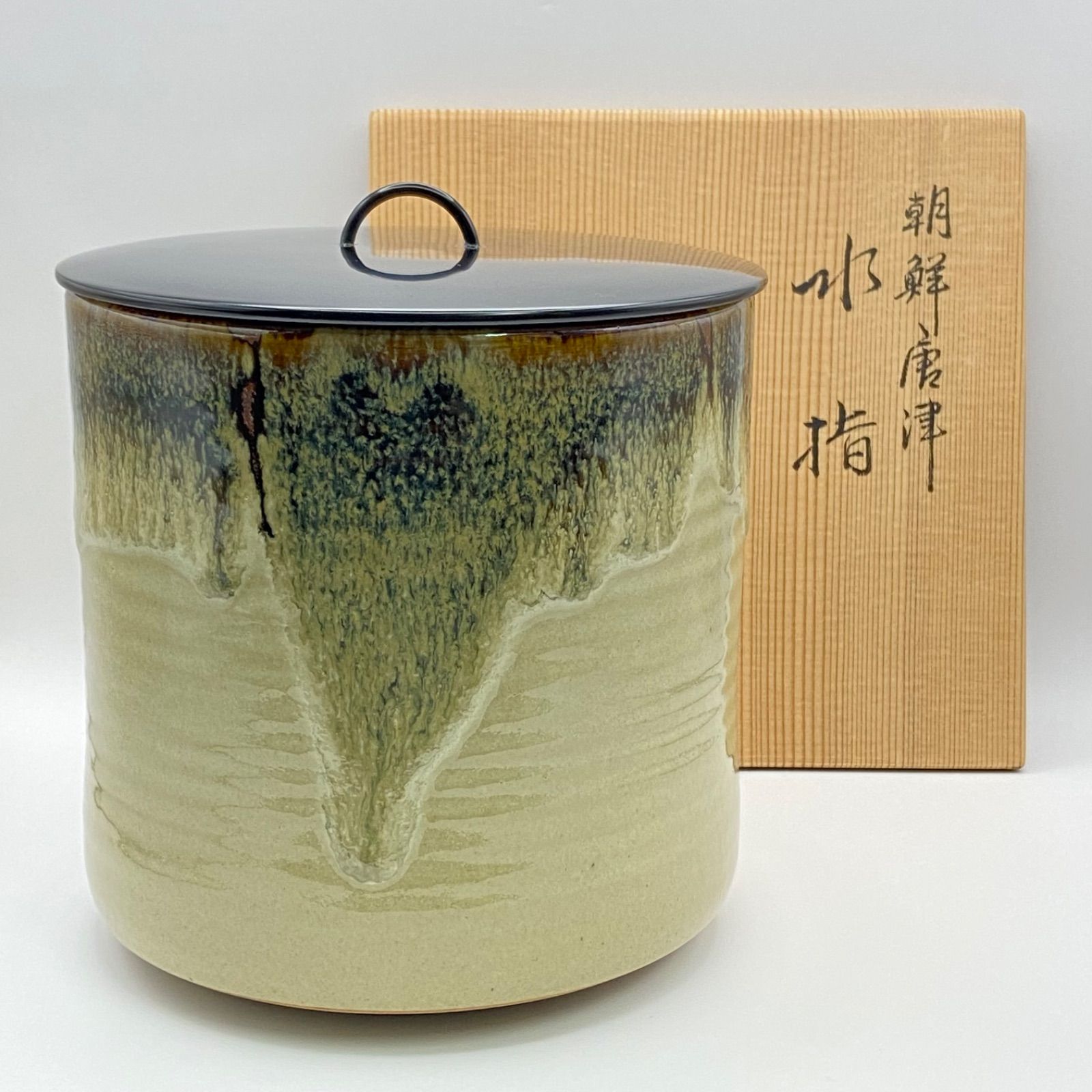 お稽古 茶道具 朝鮮唐津 一重口水指 共箱