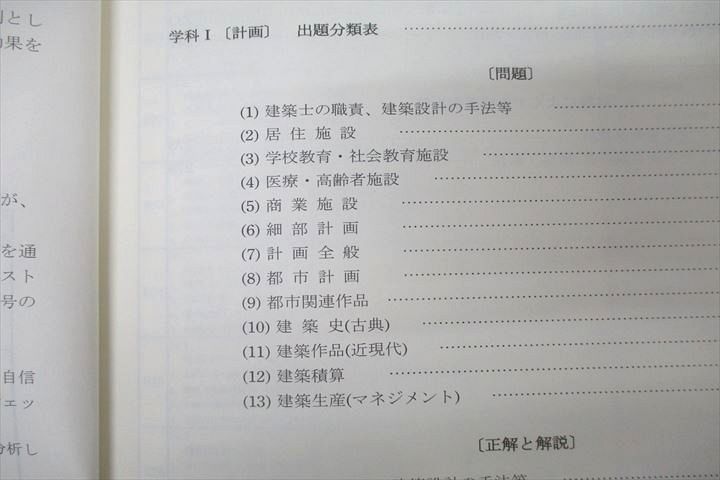 1級建築士問題集 計画・環境・設備・法規・構造・施工 1級建築士問題集 計画・環境・設備・法規・構造・施工 1級建築士