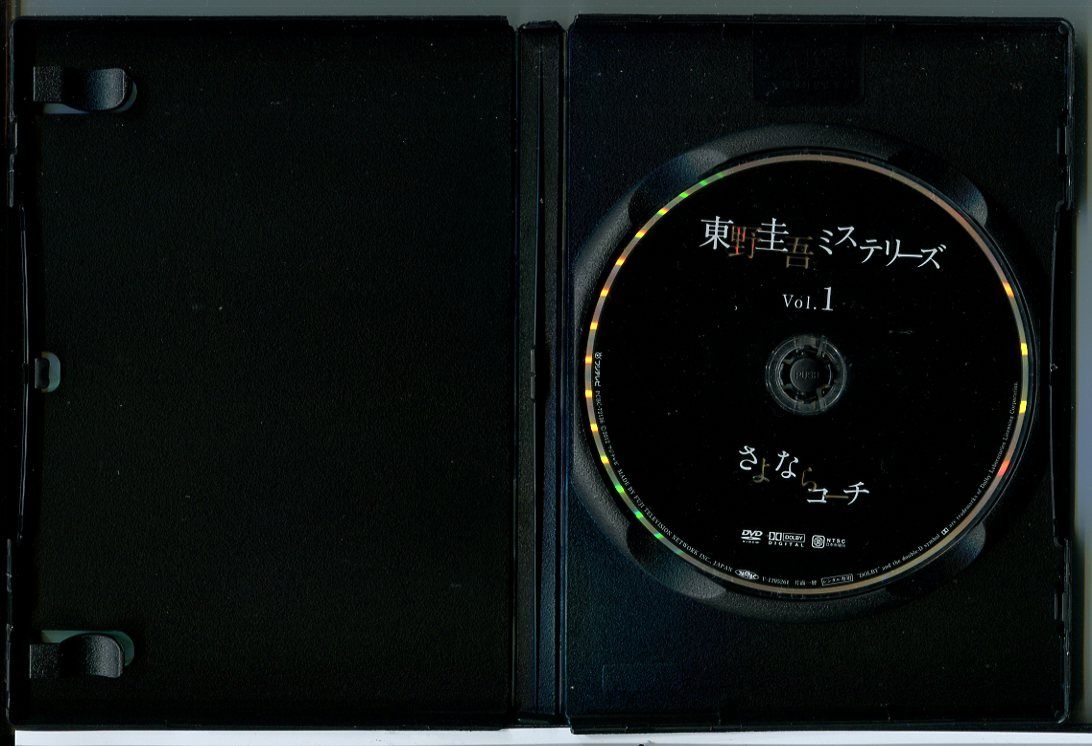 東野圭吾 ミステリーズ 全11巻セット/DVD 中古 レンタル落ち