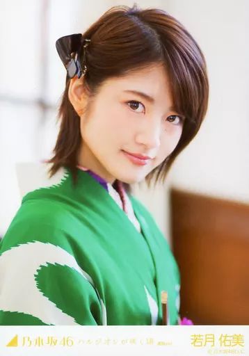 中古】生写真(乃木坂46) 若月佑美/バストアップ・体右向き